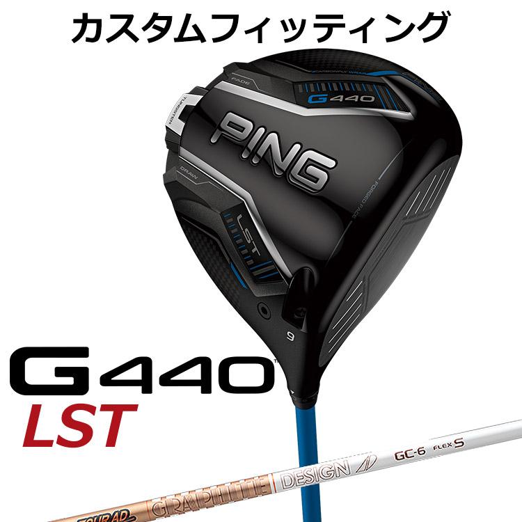 PING G440 LST ドライバー 9° ヘッドのみ正規品シャフト相談可