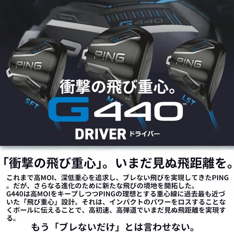PING ピン G440 MAX マックス ドライバー TOUR 2.0 CHROME PING ピン G440 MAX マックス ドライバー TOUR 2.0 CHROME