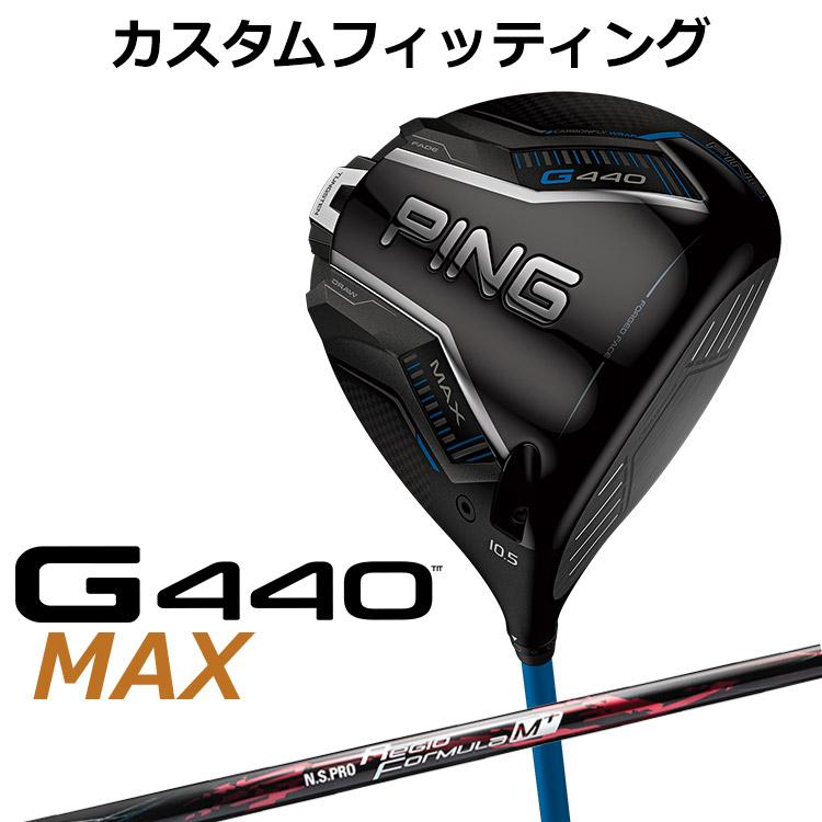 syobu出品になります！ PING G440 MAX 1W 9ヘッドのみ PING（ピン） G440 MAX マックス ドライバー N.S.PRO Regio Formula M+