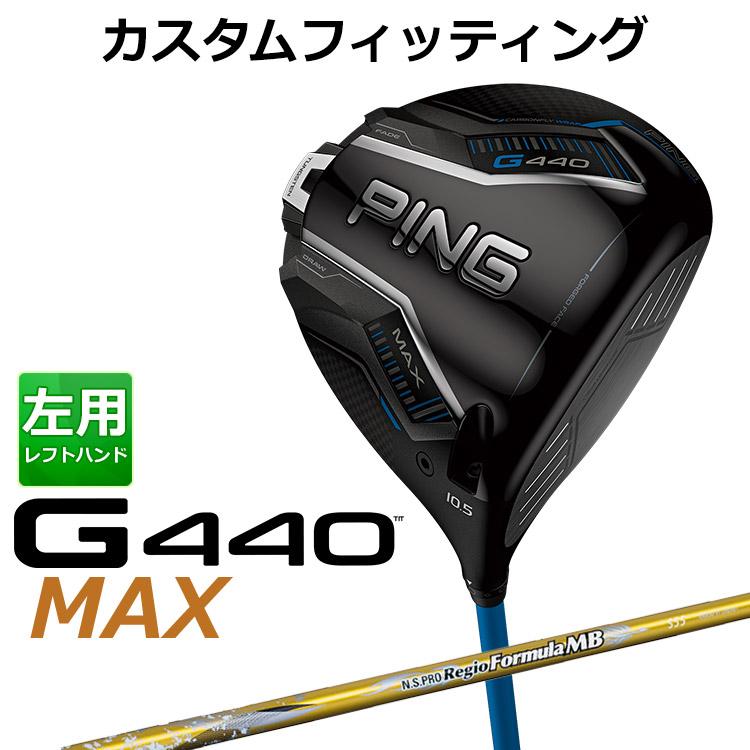 PING G440 MAXドライバー シャフトおまけ付き PING（ピン） G440 MAX マックス ドライバー N.S.PRO Regio Formula MB