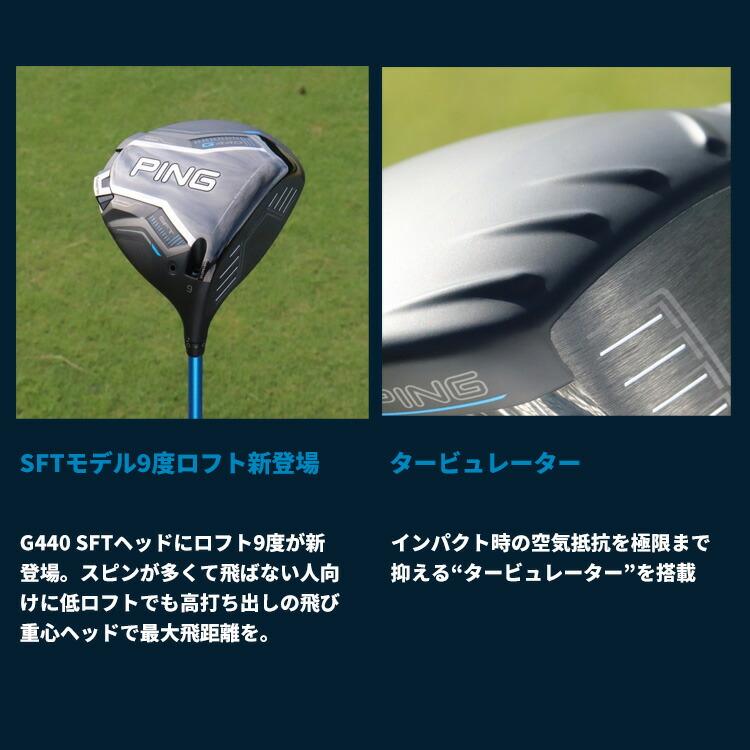 PING（ピン） G440 SFT ドライバー ALTA J CB BLUE カーボンシャフト