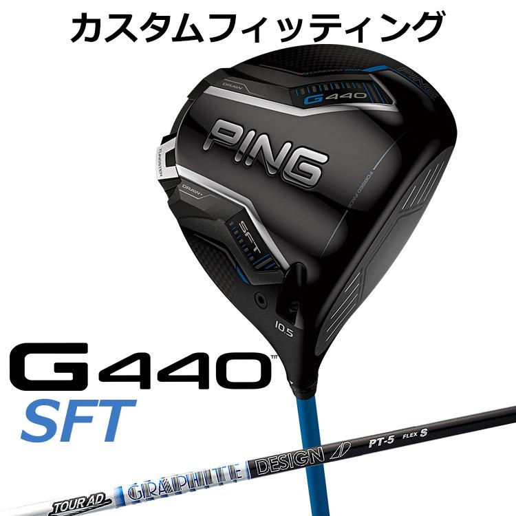 PING（ピン） G440 SFT ドライバー TOUR AD PT カーボンシャフト