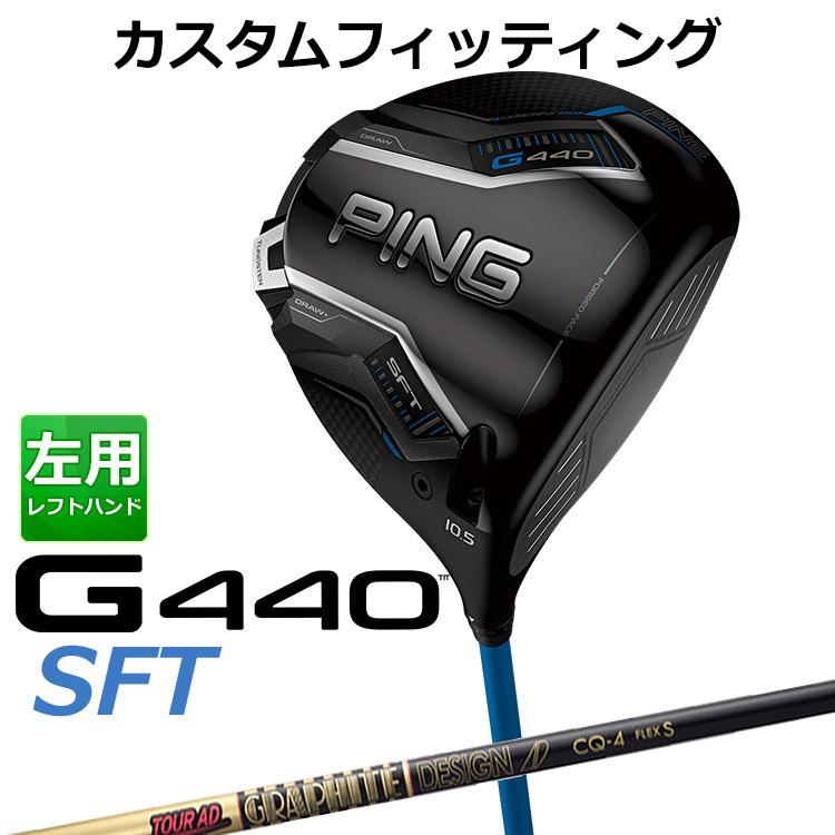 PING（ピン） G440 SFT ドライバー TOUR AD CQ カーボンシャフト 