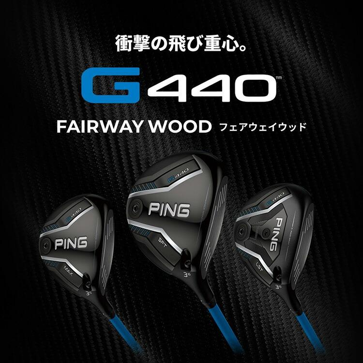 PING（ピン） G440 MAX マックス フェアウェイウッド PING TOUR 2.0