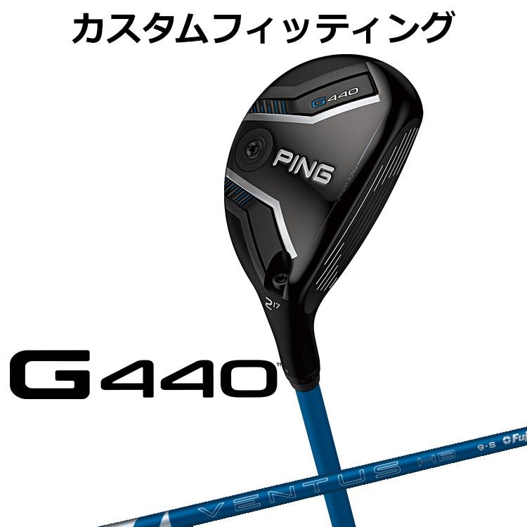 PING（ピン） G440 ハイブリッド VENTUS HB BLUE カーボンシャフト
