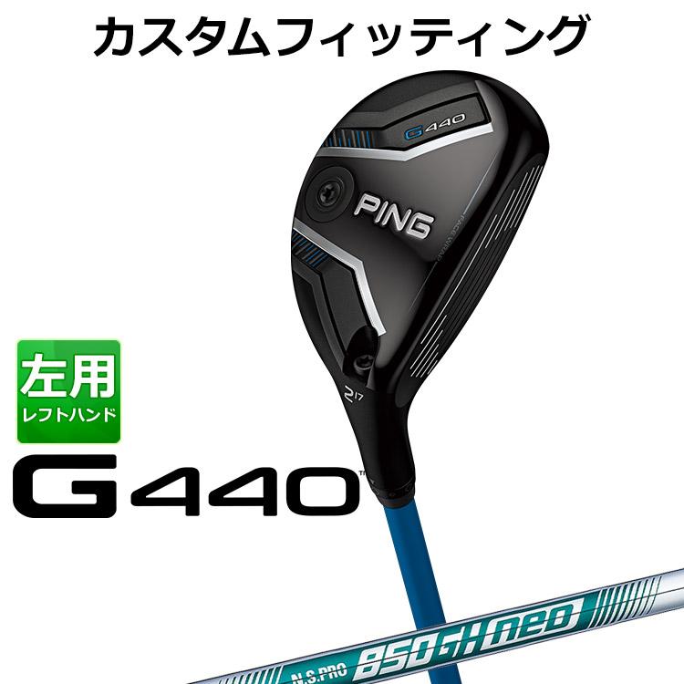 PING（ピン） G440 ハイブリッド N.S.PRO 850GH NEO スチールシャフト