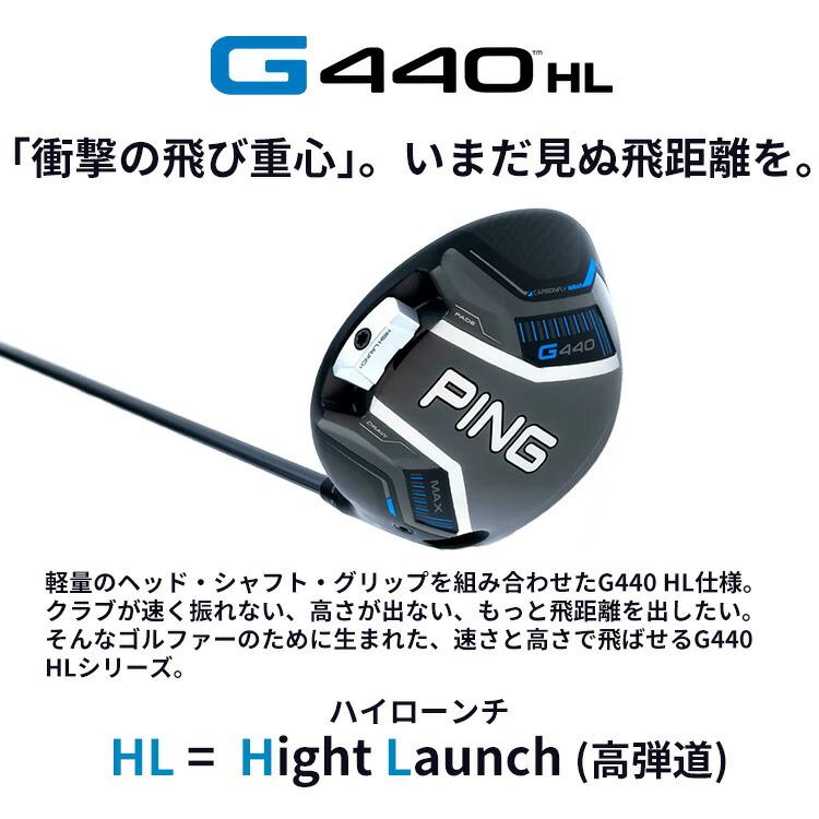 PING ピン G440HL MAX マックス ドライバー FUJIKURA SPEEDER NX