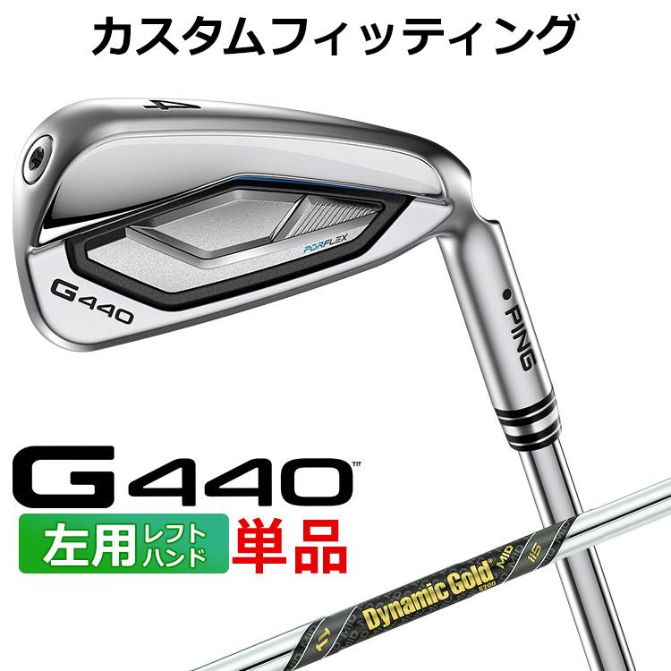 【カスタムフィッティング】ピン G440 単品アイアン Dynamic Gold MID 115 スチールシャフト メンズ 左用 日本正規品 PING メーカーカスタム PING（ピン） G440 単品アイアン Dynamic Gold MID 115 スチール