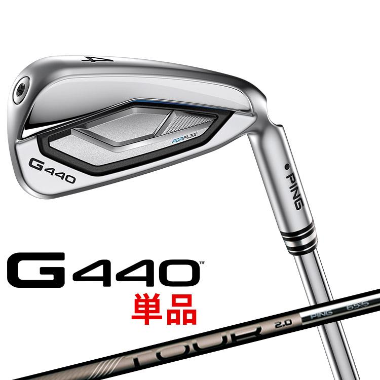 PING ピン G440 単品 アイアン(#4、#5、UW、52、56) TOUR 2.0