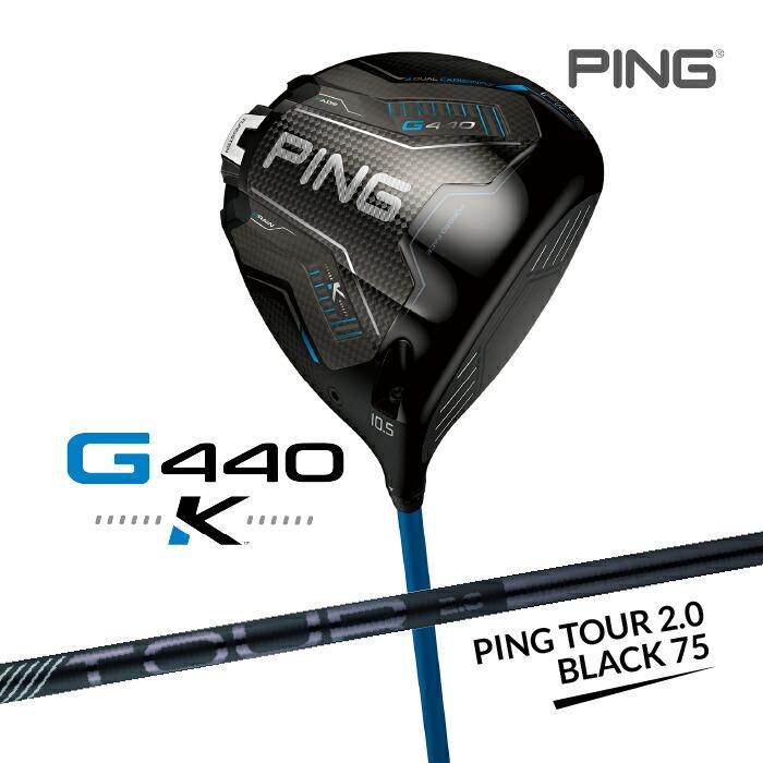 PING（ピン） G440 K ドライバー PING TOUR 2.0 BLACK 75