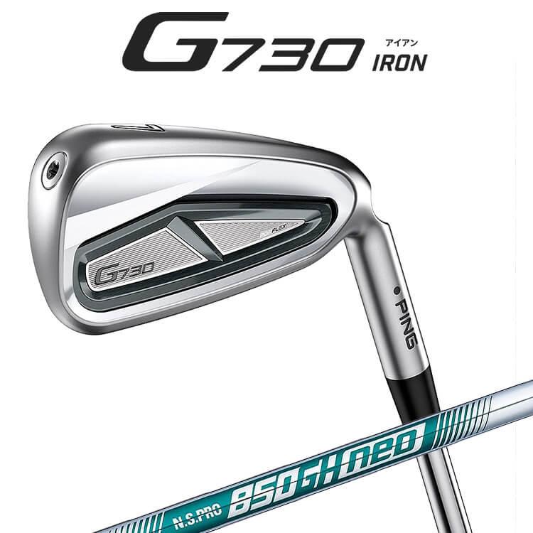 PING G730 アイアン　5本セット PING ピン G730 アイアン5本セット(#7-9,PW,UW) N.S.PRO 850GH
