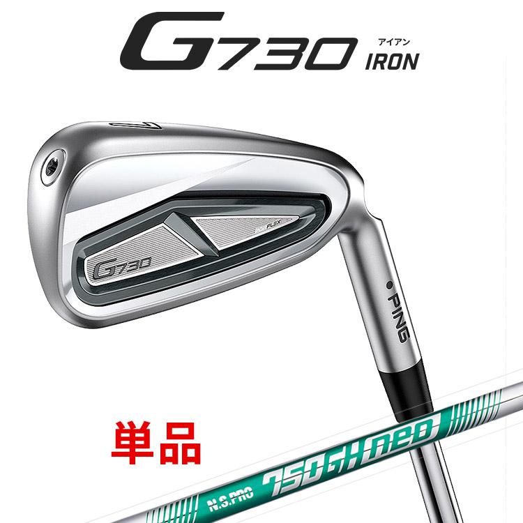 【美品】PING G730 5番アイアン単品 PING（ピン） [値下げ] G730 単品アイアン(#5,#6,50,56) N.S.PRO 750GH