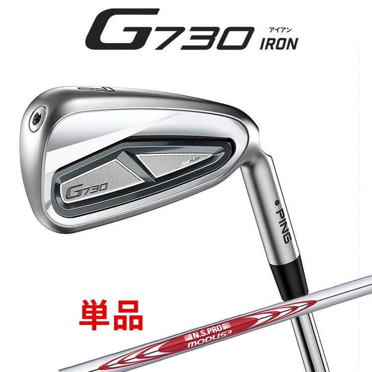【美品】PING G730 5番アイアン単品 PING（ピン） [値下げ] G730 単品アイアン(#5,#6,50,56) N.S.PRO