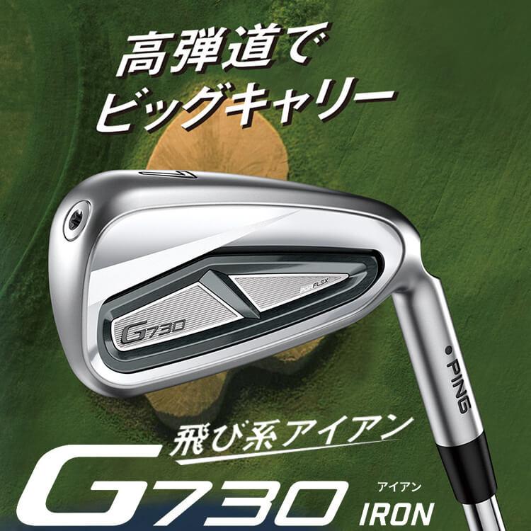 【カスタムフィッティング】ピン G730 アイアン5本セット(#7-9,PW,UW) N.S.PRO ZELOS 7 スチールシャフト メンズ 右用 ゴルフ 日本正規品 PING｜yatogolf｜02