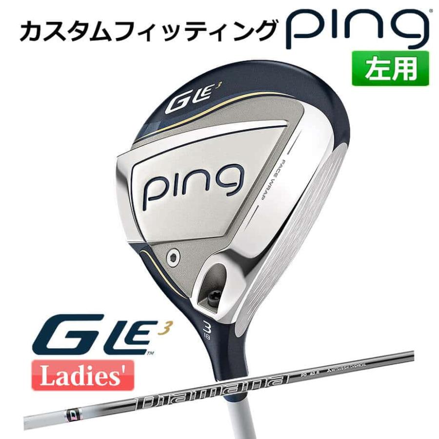 【カスタムフィッティング】 ピン G Le 3 [ジー・エルイー3] レディース フェアウェイウッド PING TOUR 2.0 BLACK カーボンシャフト 左用 ゴルフ PING 日本正規品 PING（ピン） 【カスタムフィッティング】 G Le 3 [ジー・エルイー3