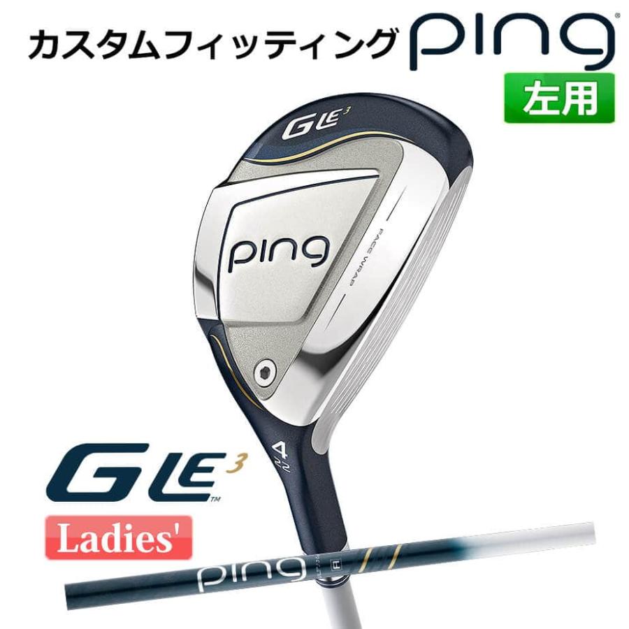 【カスタムフィッティング】 ピン G Le 3 [ジー・エルイー3] レディース ハイブリッド ULT 250H J カーボンシャフト 右用 ゴルフ PING 日本正規品 PING（ピン） 【カスタム】 G Le 3 [ジー・エルイー3] レディース