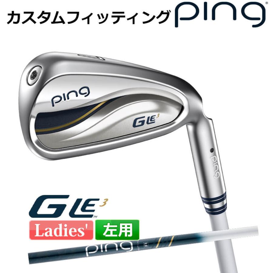 【カスタムフィッティング】 ピン G Le 3 [ジー・エルイー3] レディース 5本セット (7I〜9I、PW、SW) Dynamic Gold EX TOUR ISSUE スチールシャフト 右用 ゴルフ PING 日本正規品 PING（ピン） 【カスタムフィッティング】 G Le 3 [ジー・エルイー3