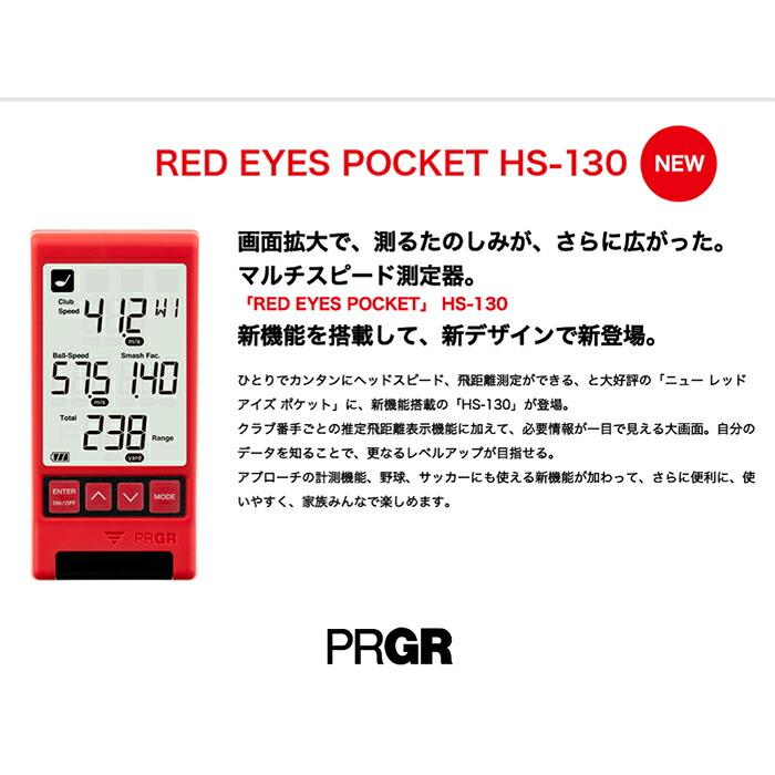 PRGR プロギア RED EYES POCKET HS-130 レッド アイズ ポケット