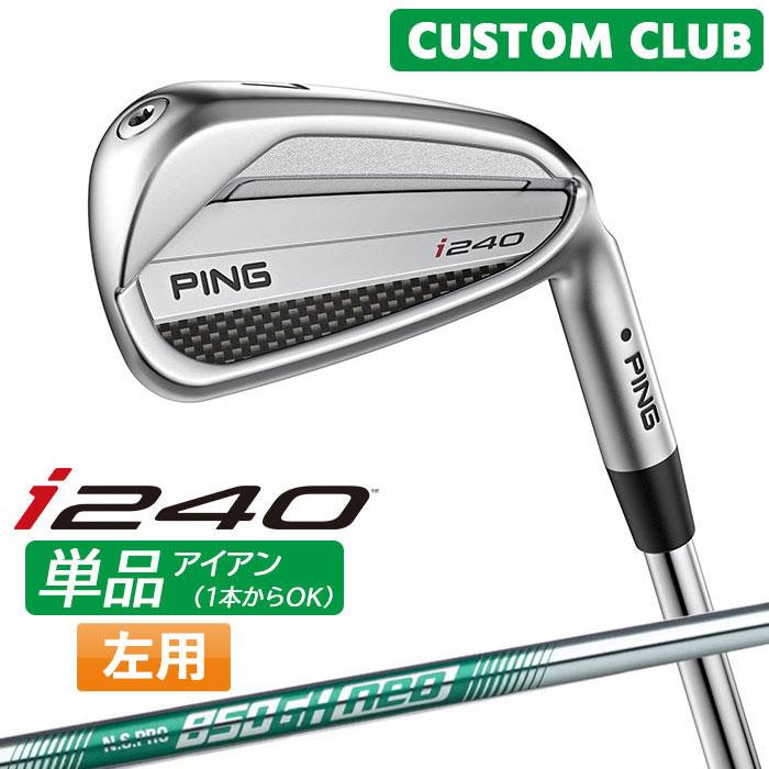 i240アイアン カスタムオーダー正規品 PING（ピン） カスタム i240 単品アイアン N.S.PRO 850GH neo スチール