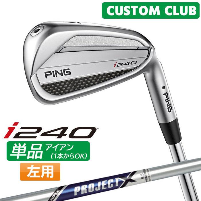 PING（ピン） カスタム i240 単品アイアン PROJECT X スチールシャフト