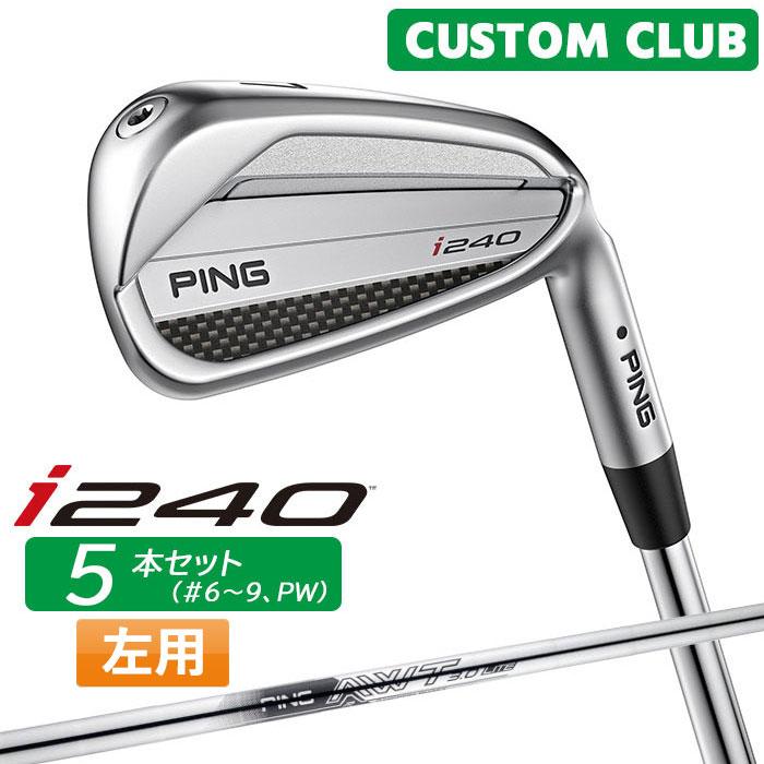 PING カスタム ピン i240 アイアン 5本セット(#6-W(PW)) AWT 3.0