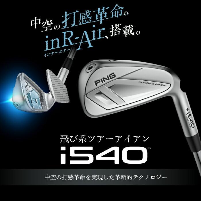 PING（ピン） レフティー PING i540 アイアン単品(4I、5I、UW) N.S.PRO
