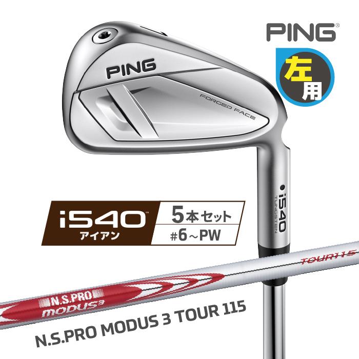 PING i540 アイアン 6-W 5本セット モーダス115S PING（ピン） レフティー PING i540 アイアン5本セット(#6-PW) N.S.PRO