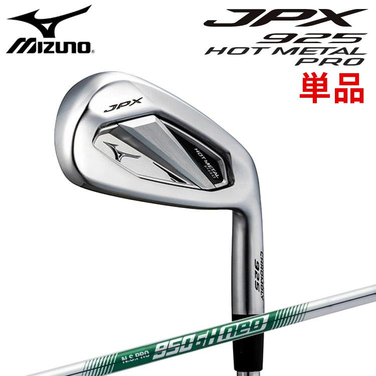 JPX ミズノ 925 ホットメタル プロ アイアン 単品(#5、GW) 右用 N.S.