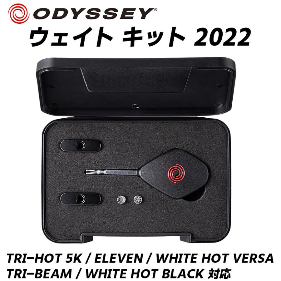 オデッセイ パター用専用ウェイトキット 2022 日本正規品 メーカー純正