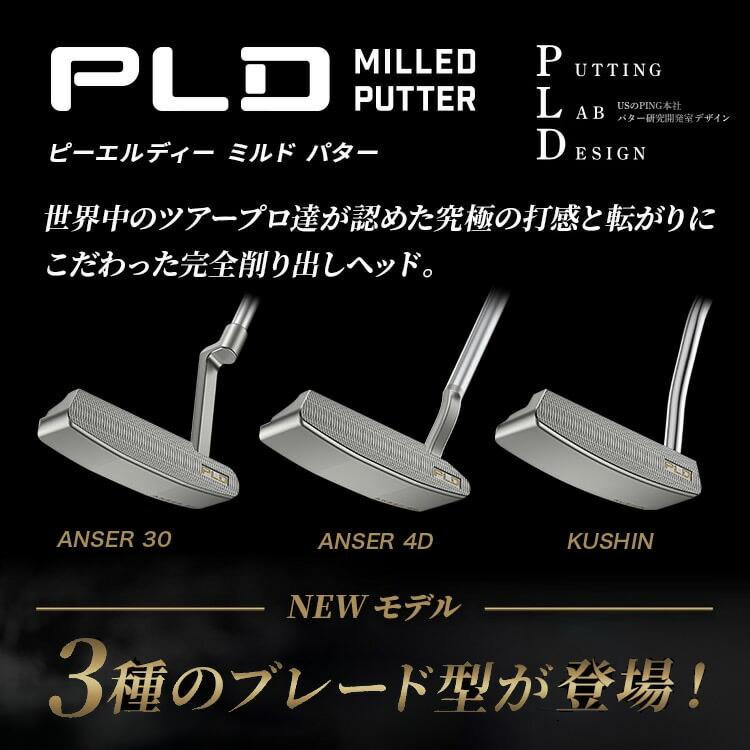 PING（ピン） PLD MILLED PUTTER ANSER30 ステップレススチール
