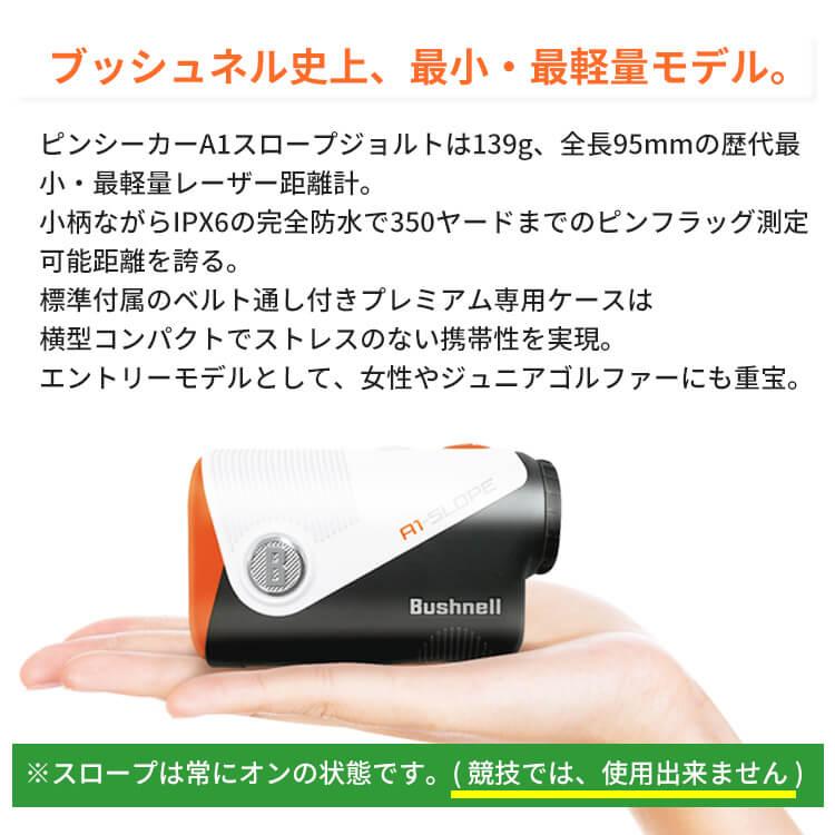 ブッシュネルゴルフ ピンシーカーA1スロープジョルト レーザー距離計 ゴルフ PINSEEKER A1 SLOPE JOLT BushnellGOLF｜yatogolf｜04