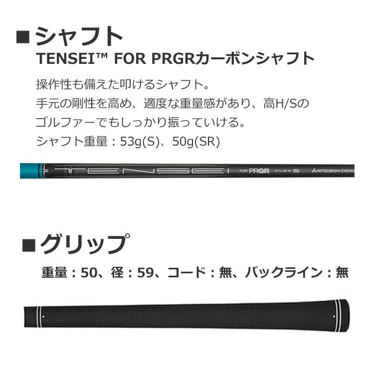 PRGR（プロギア） RS ドライバー TENSEI FOR PRGR カーボンシャフト