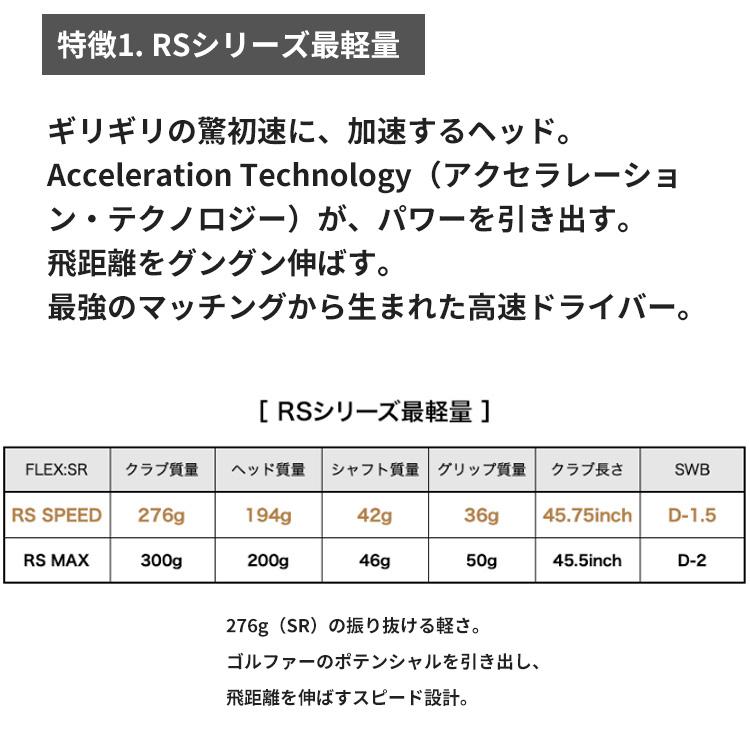 PRGR プロギア純正ドライバーシャフトSR 45.75インチ カスタム専用モデル】RS SPEED PROTOTYPE スリークローバー