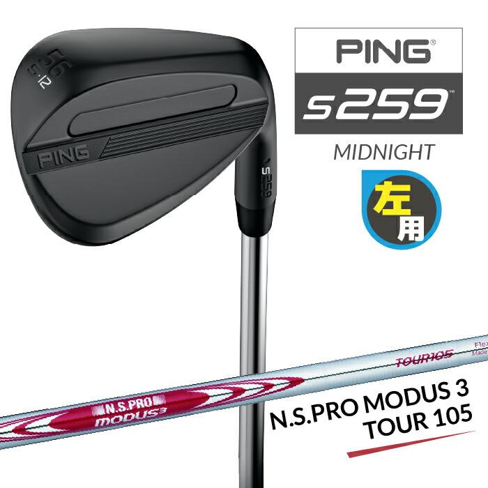 PING（ピン） レフティー PING S259 ミッドナイトQPQ ウェッジ N.S.PRO