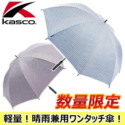 Kasco [キャスコ] 千鳥晴雨兼用ワンタッチ傘 SBU-027