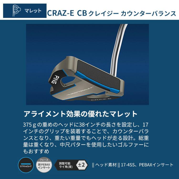 PING（ピン） SCOTTSDALE CRAZ-E CB パター マレット メンズ 右用