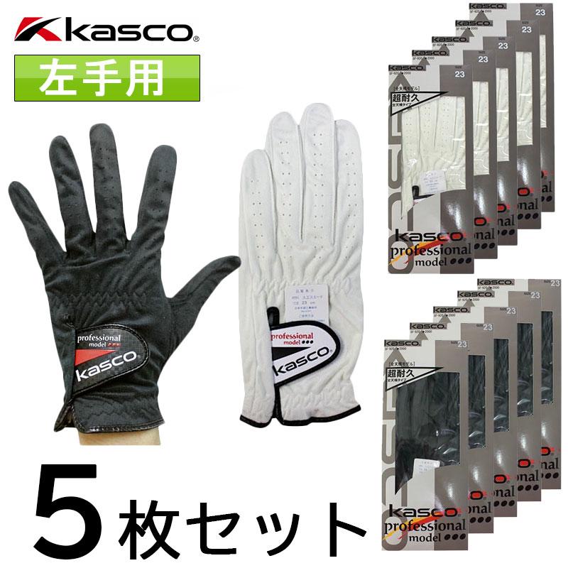 kasco（キャスコ） ネコポス送料無料 5枚セット プロフェッショナル