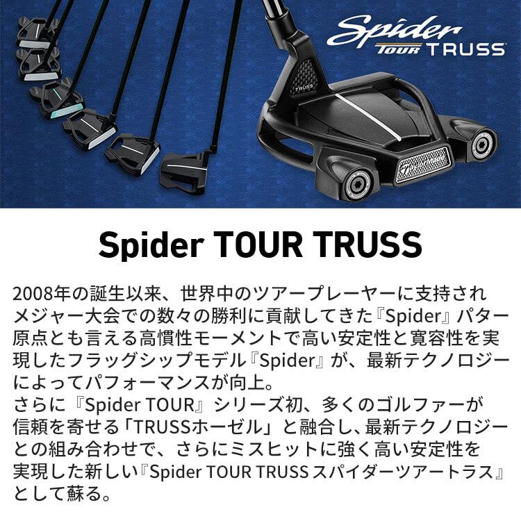 TaylorMade（テーラーメイド） Spider TOUR X TRUSS TM2 トラス