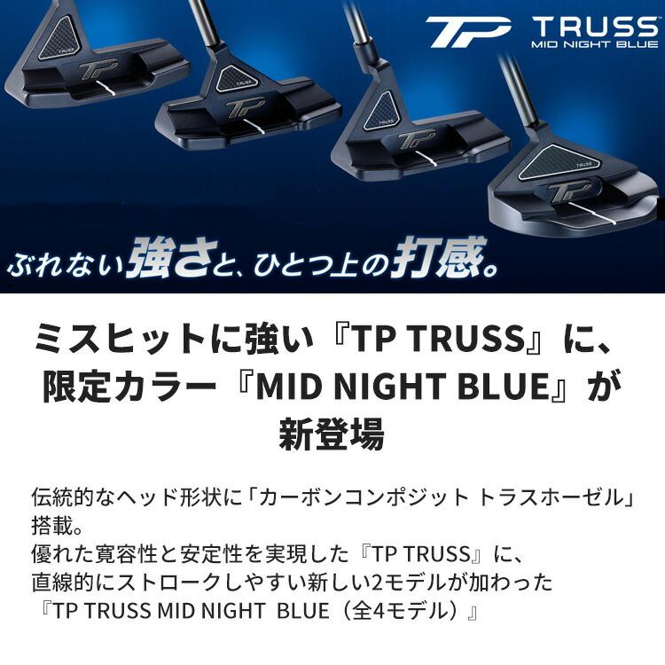 【min】TP Truss パター B1TH ミッドナイトブルー TaylorMade（テーラーメイド） TP TRUSS MID NIGHT BLUE [ ティーピー