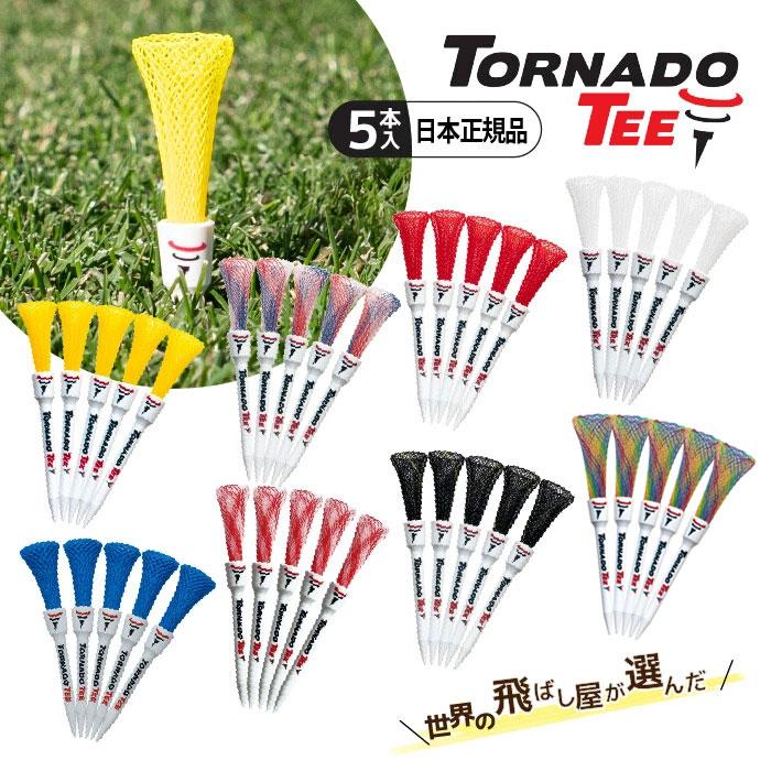 即納 トルネードティー ゴルフ ティー 5本セット TORNADO TEE 日本正規