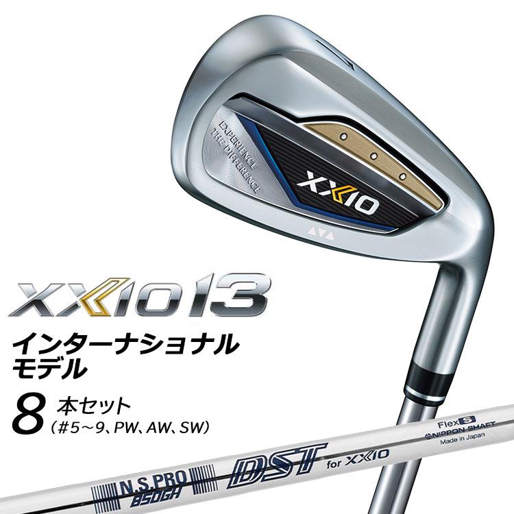 XXIO ダンロップ ゼクシオ13 インターナショナルモデル アイアン 8本 