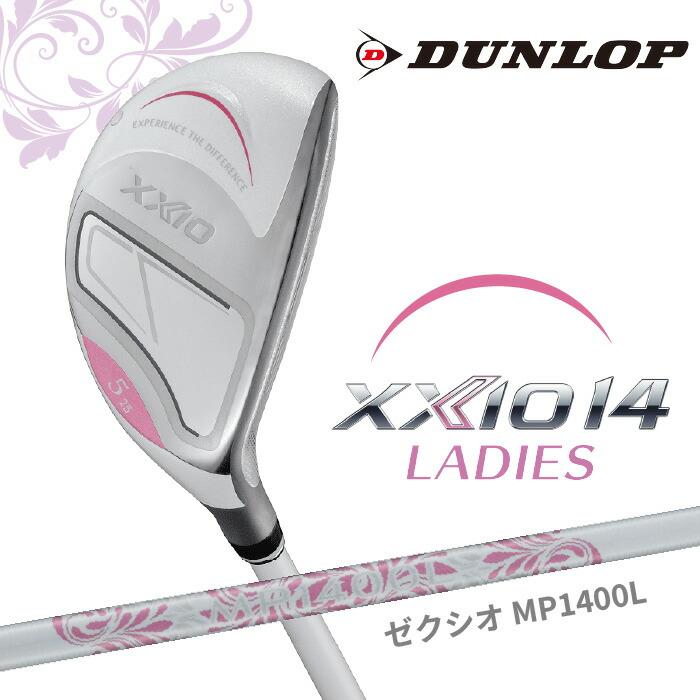 XXIO 14 ダンロップ ゼクシオ14 レディース ハイブリッド