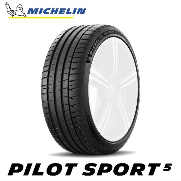 275/45ZR20 (110Y) XL MICHELIN PILOT SPORT 5 ミシュラン パイロットスポーツ ファイブ 1本