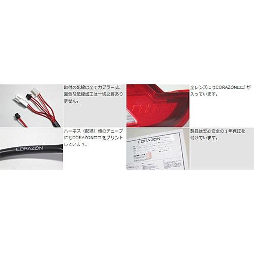 コラゾン 電装品 LEDテールランプ シーケンシャルプレミアム コラゾン 電装品 LEDテールランプ シーケンシャルプレミアム