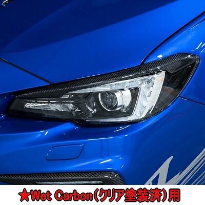 ROWEN エアロ PREMIUM Edition アイラインガーニッシュ WetCarbon製 