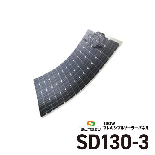 超目玉 Sungzu サンズ 130w フレキシブルソーラーパネル Sd130 3 持ち運びバッテリー 防災グッズ スマホ充電 非常用 在庫限り Durber24 Com