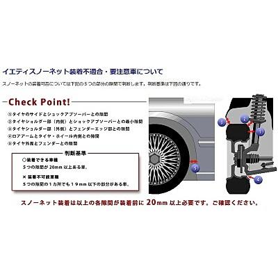 タイヤチェーン】イエティ スノーネット WDシリーズ 品番：3289WD : 矢
