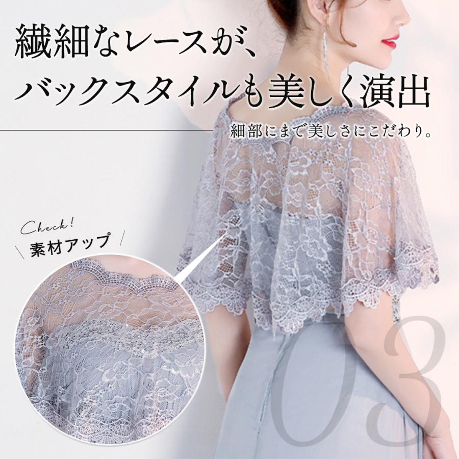 上品レースケープ ボレロ 結婚式 ドレス 羽織 ショール フォーマル