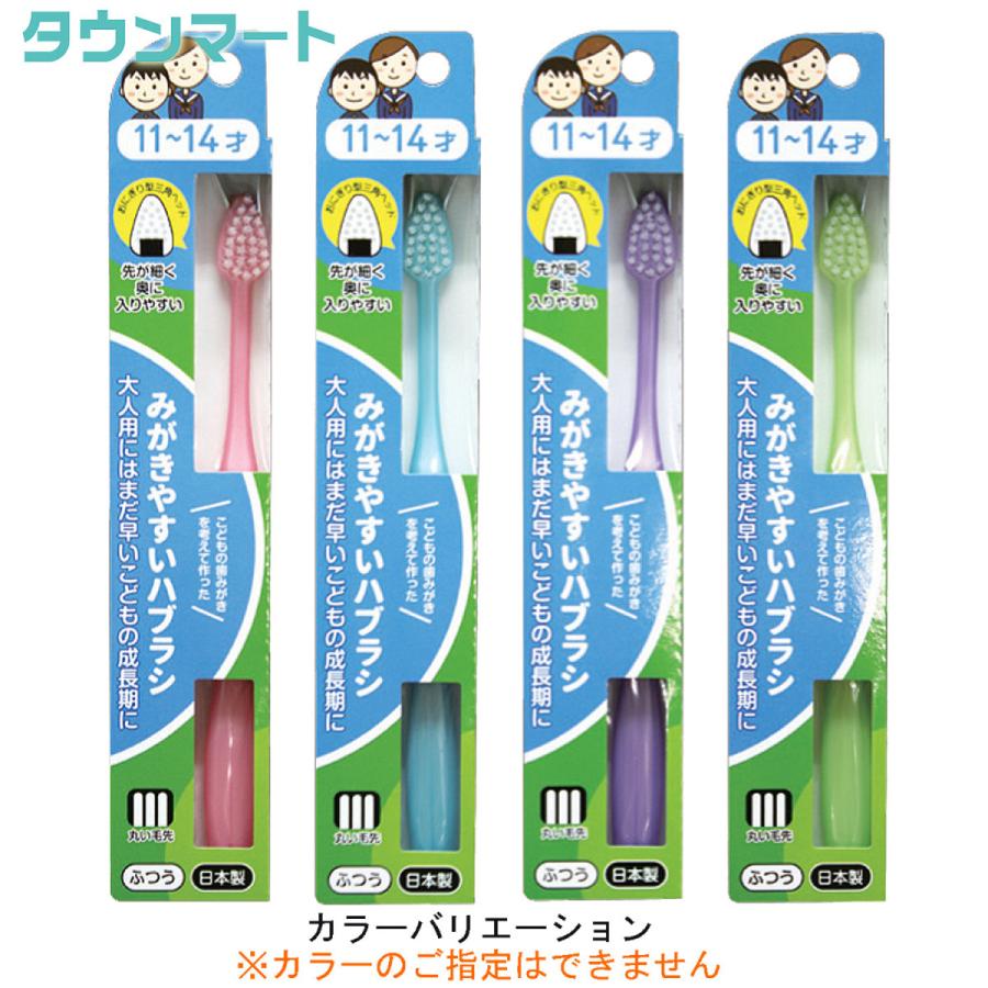 【6個まとめ買い】みがきやすいはぶらし　11〜14才用（フラット）　ふつう　LT-40　（アソートカラー）×6個【代引き不可】【日時指定不可】｜yatownart｜02