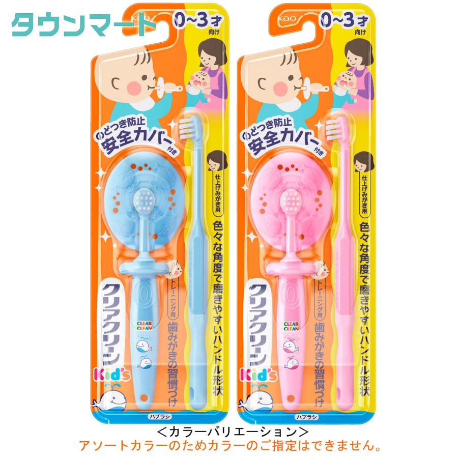 【3個まとめ買い】クリアクリーン　キッズ　Kid's ハブラシ0−3才向け　×3個【代引き不可】【日時指定不可｜yatownart｜04